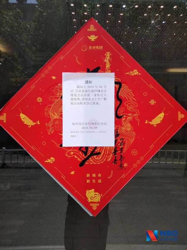 金诚集团有最新消息吗,金诚集团最新处理结果