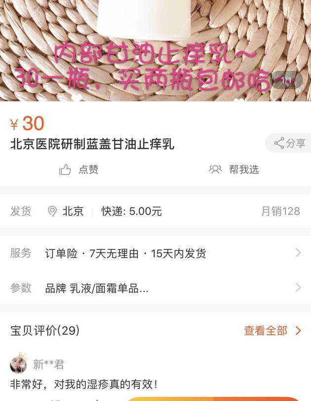 医院自制药剂倒卖链调查：代购反复挂号开药，网上翻倍加价出售！北京药监局：违法！