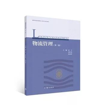 管理学物流管理,管理学与物流管理