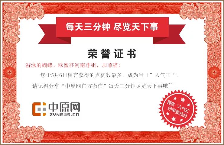 5月7日每天3分钟尽览天下事(民族运动会明日釆集火种/郑州钱学森实验学校招生细则公布)