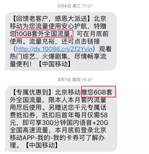 三大运营商送流量活动,送流量送会员