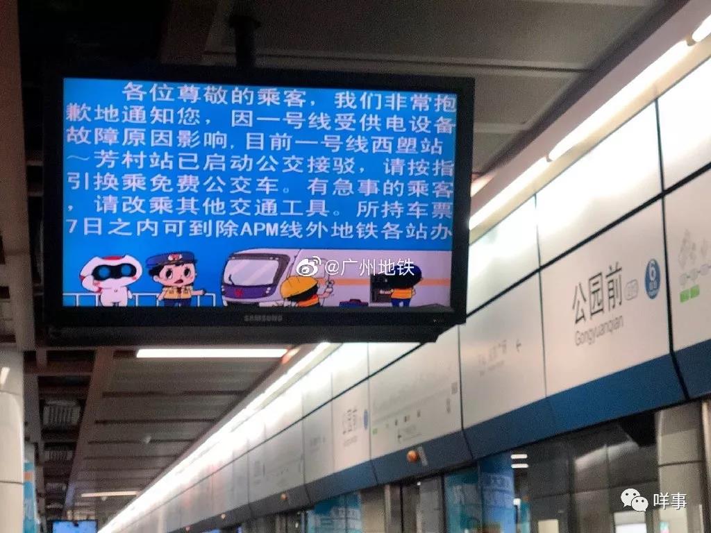 广州地铁1号线票务故障,广州地铁一号线故障接驳车