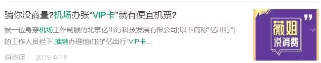 机场被欺骗办了贵宾卡,机场工作人员推销信用卡靠谱吗