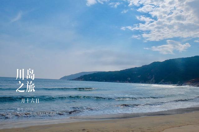 下川岛九月,广东台山下川岛旅游