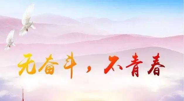 无奋斗不青春检察院,检察文苑的报国之心