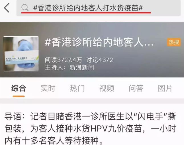 给内地客人打假HPV疫苗？龙岗夫妻去香港打一针后发现......