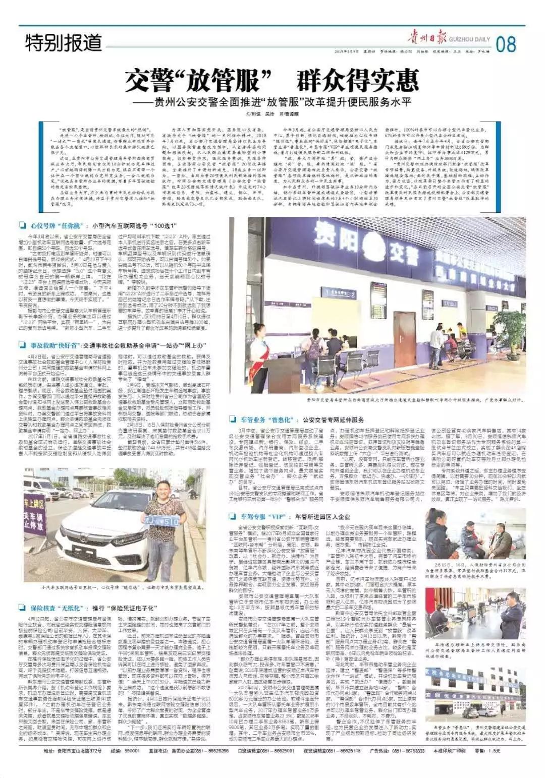 贵州交警放管服新政12条措施,交警深化放管服举措