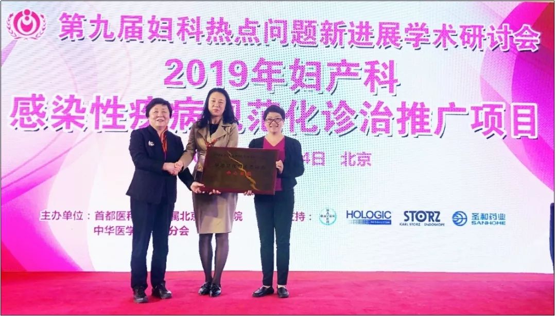 妇产要闻|大检验时代背景下的“中国女性微生态诊治中心”落户北京妇产医院