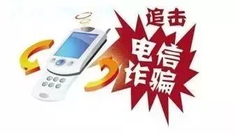 天下无诈精彩片段电信诈骗,反诈和电信诈骗是什么意思