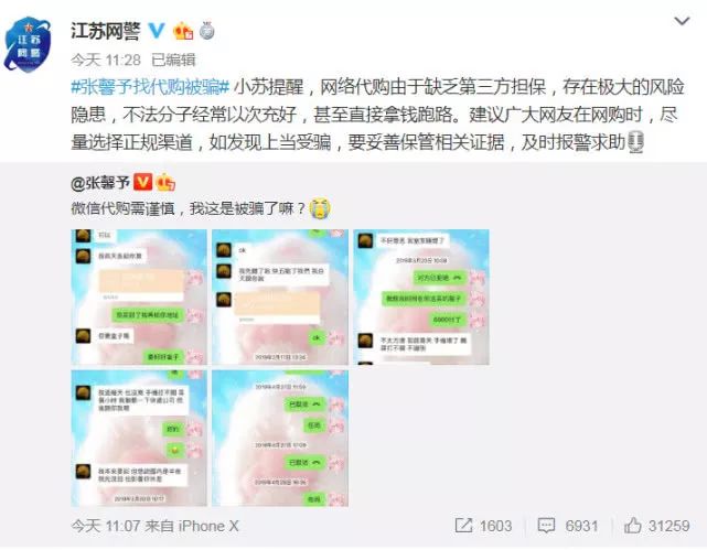 张馨予被骗视频完整版,张馨予被爆料视频