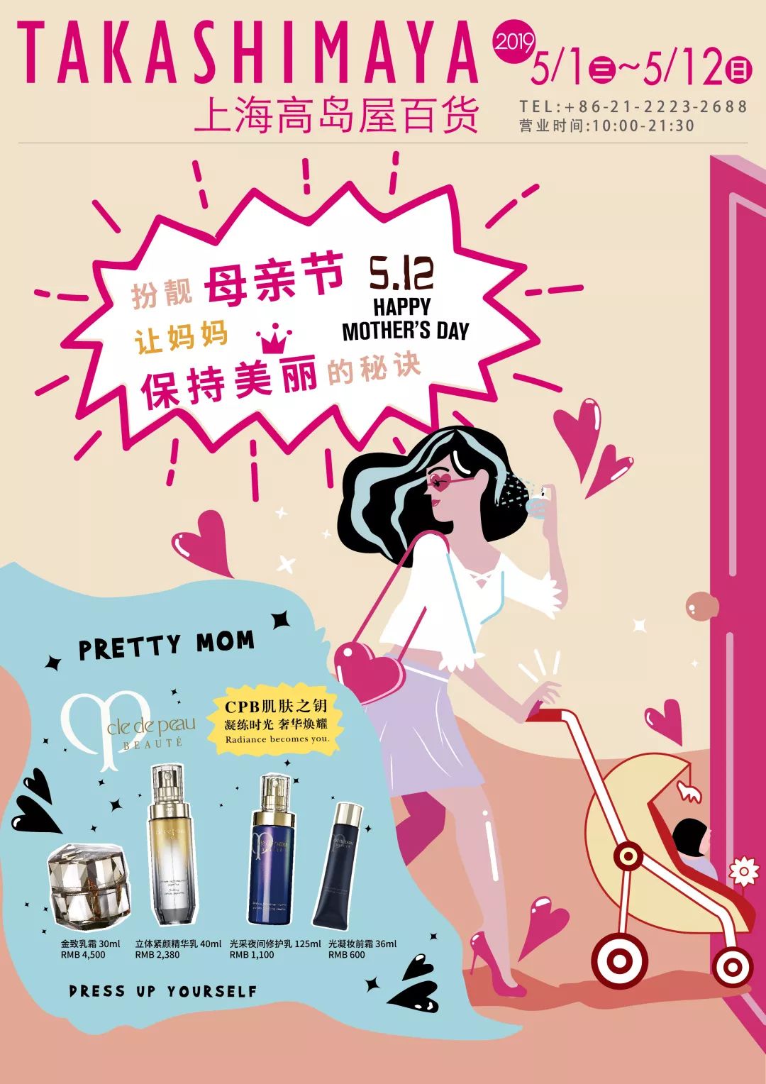 妈妈我们一起去逛超市,母亲节购物有优惠吗