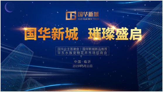 国华新城｜璀璨盛启乘势起航