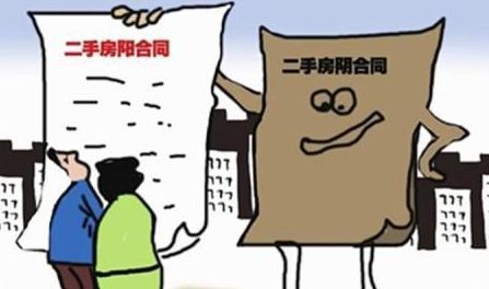 房屋买卖阴阳合同,房屋买卖合同阴阳合同怎么判