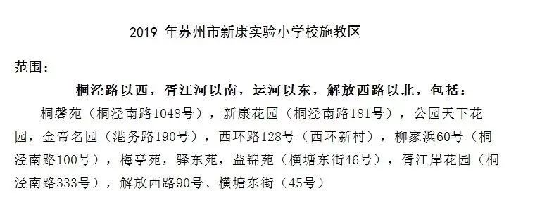 苏州教科院小学划片,苏州小学施教区认定