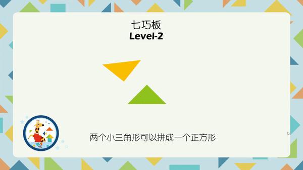 玩好七巧板，理解几何关系，搞定幼升小面试图形题