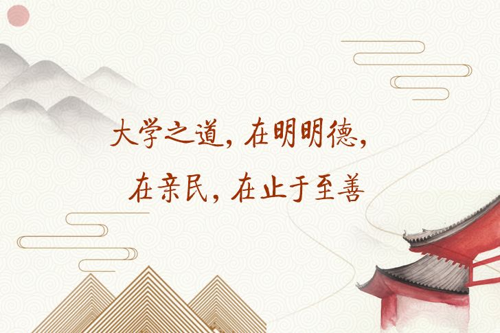 大学之道在明明德在止于至善字帖,学之道在明明德在亲民在止于至善