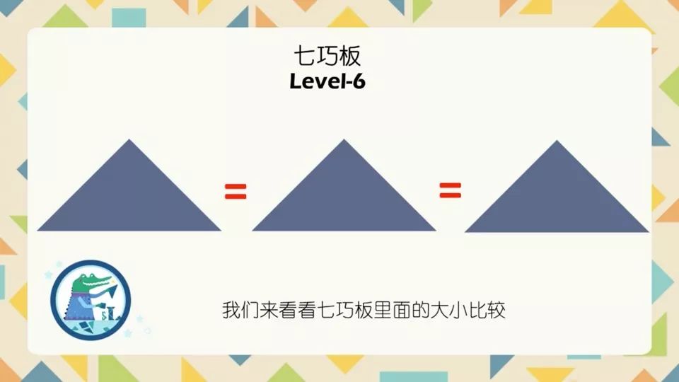 七巧板教具学生用一年便宜一块钱,七巧板可以作为大班的玩教具吗