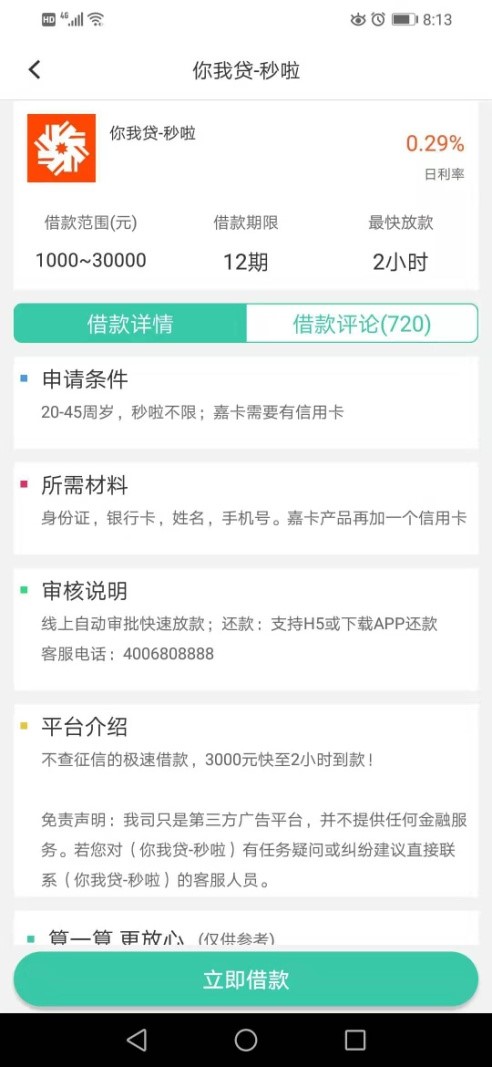 你我贷的逾期率高吗,你我贷风险必查有用吗