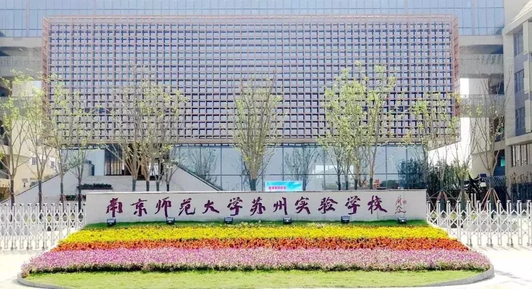 贝聿铭学校,苏州市区公认的15所顶尖小学