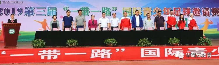西大附中浐灞中学成功举办2019第三届“一带一路”国际青少年足球邀请赛