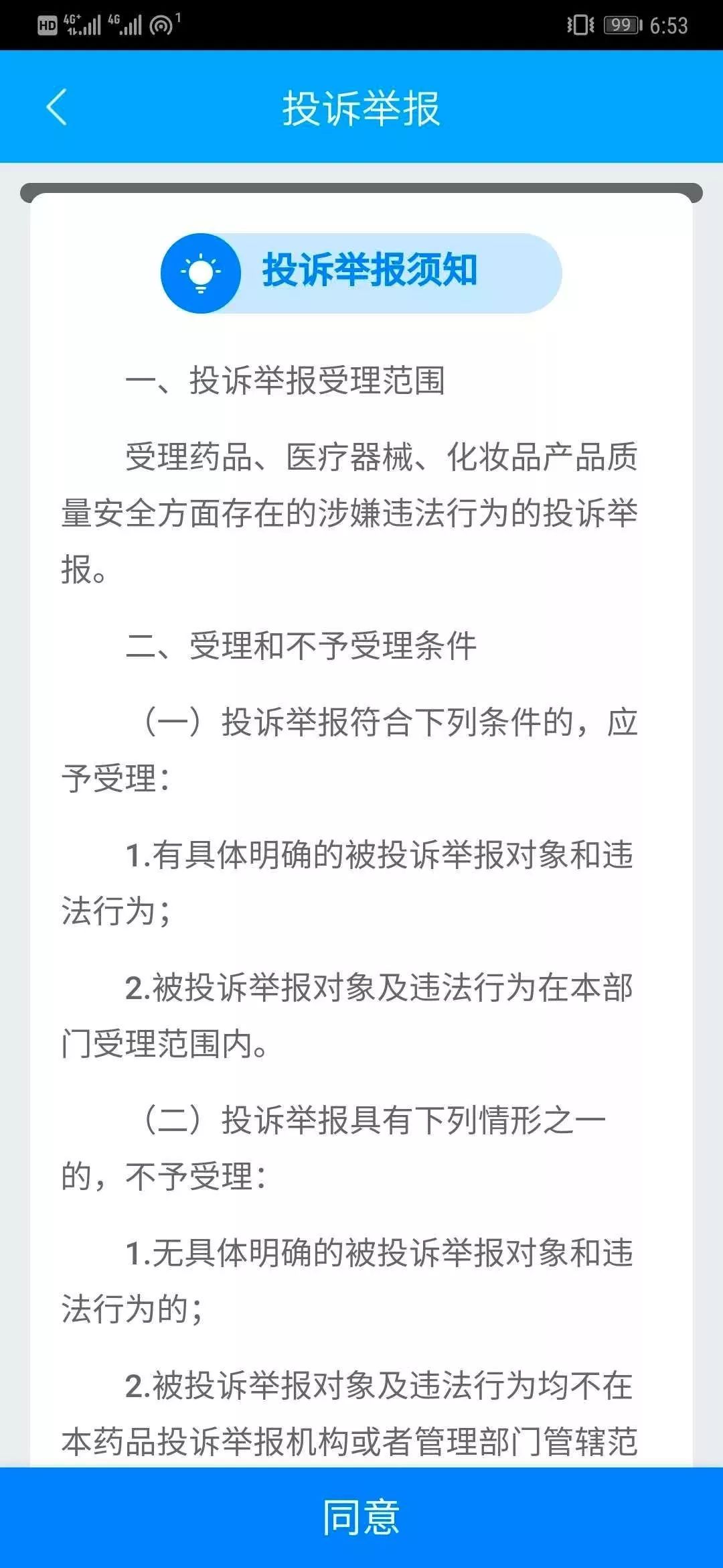 化妆品监管怎么查询化妆品真伪,鉴别化妆品真假app