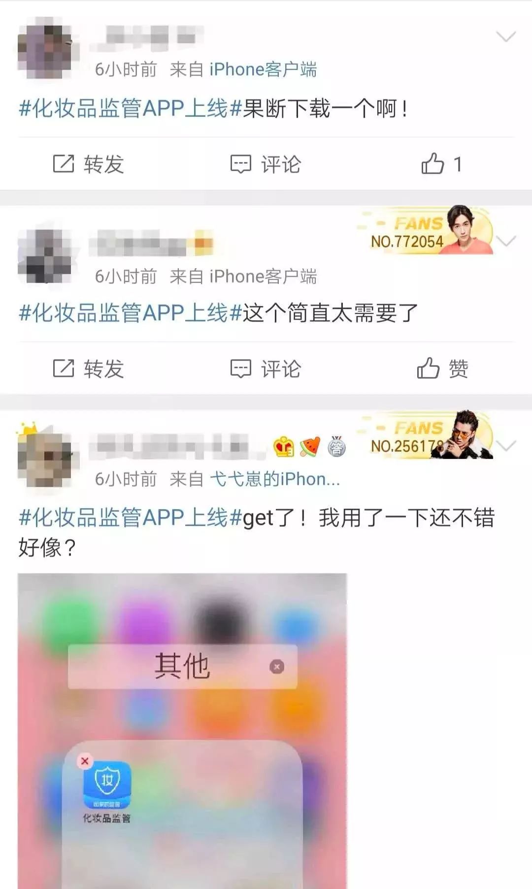 化妆品监管怎么查询化妆品真伪,鉴别化妆品真假app