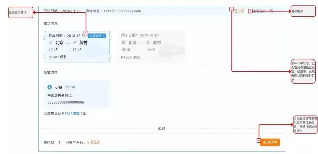 铁路12306怎么开通候补购票 (铁路12306如何候补购票)