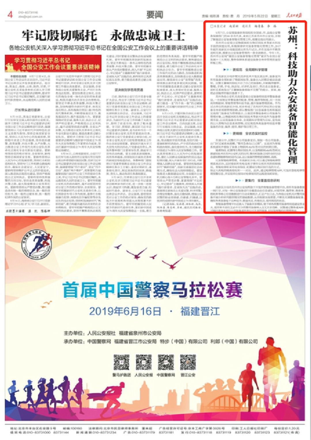 苏州科技服务,公安智能科技装备