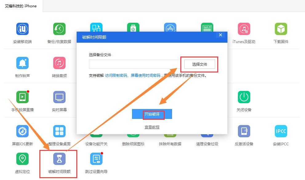 iphone访问限制密码,一分钟解开iphone密码的程序