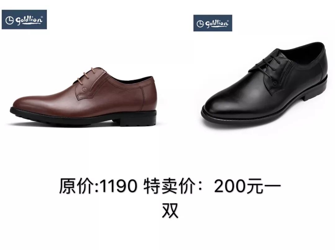 全场1折起！特步、金利来、碟愫、莱尔斯丹鞋子大特卖，最便只要50元！