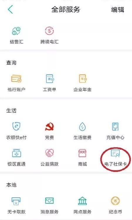 农信社保卡怎么领取电子社保卡,有银行社保卡怎么领电子社保卡