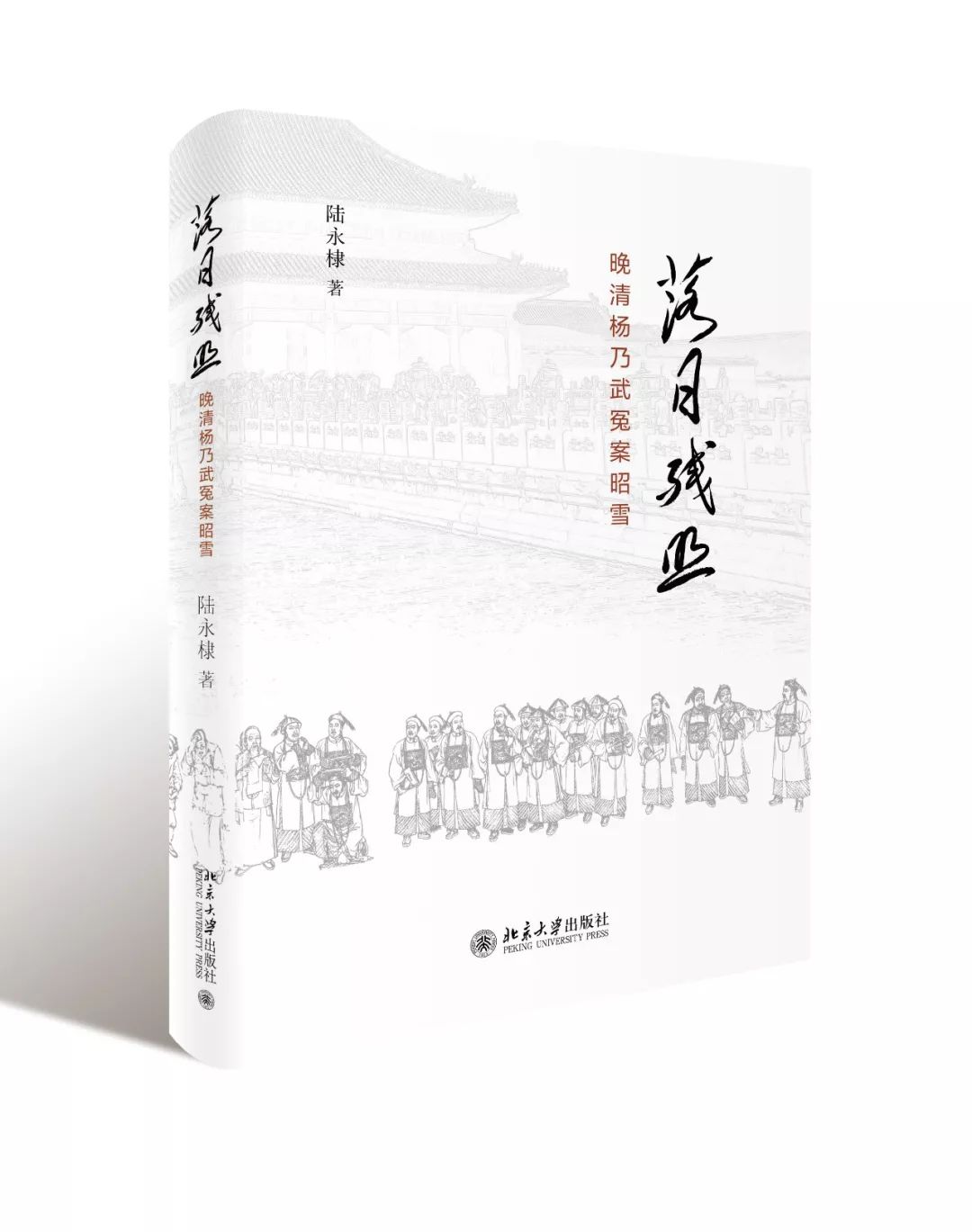 晚清冤案真相揭秘,晚清四大奇案之名伶杨月楼冤案