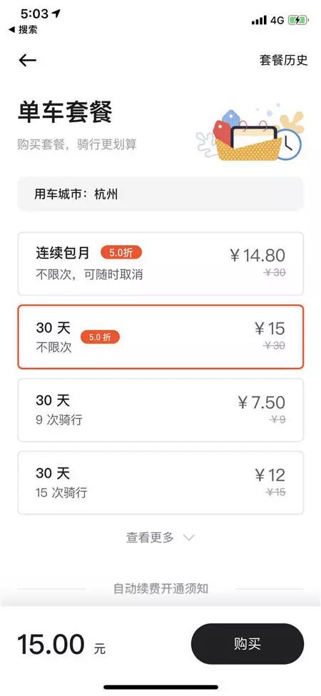 价格接近坐公交车！杭州的摩拜、哈啰共享单车集体涨价，你还会骑吗？