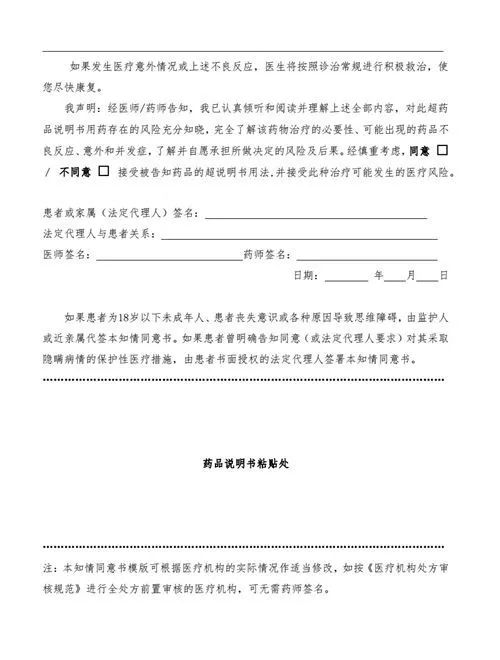 超说明书用药5大原则,超说明书用药举例子