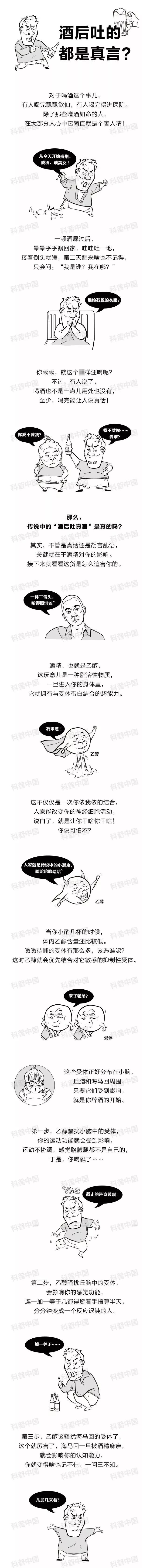 酒后到底是吐真言还是说胡话,酒后说胡话还是吐真言