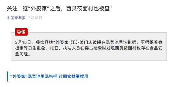 违法！外婆家、西贝莜面、华莱士等被查！