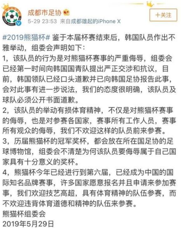 韩国球员为输球后无礼行为道歉,韩国运动员夺冠下跪