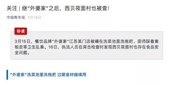 西贝莜面违规名单,西贝连锁食品违规案例