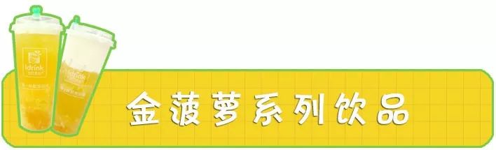 14年开店2000+！饮品界元老来西安了！2.9元喝新品！