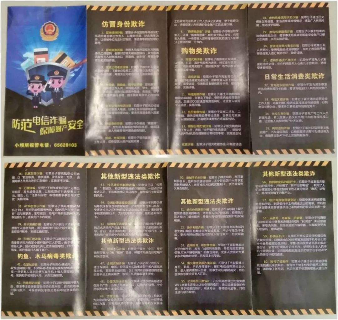 派出所民警进社区开展反电诈宣传,社区民警积极开展反电诈宣传活动