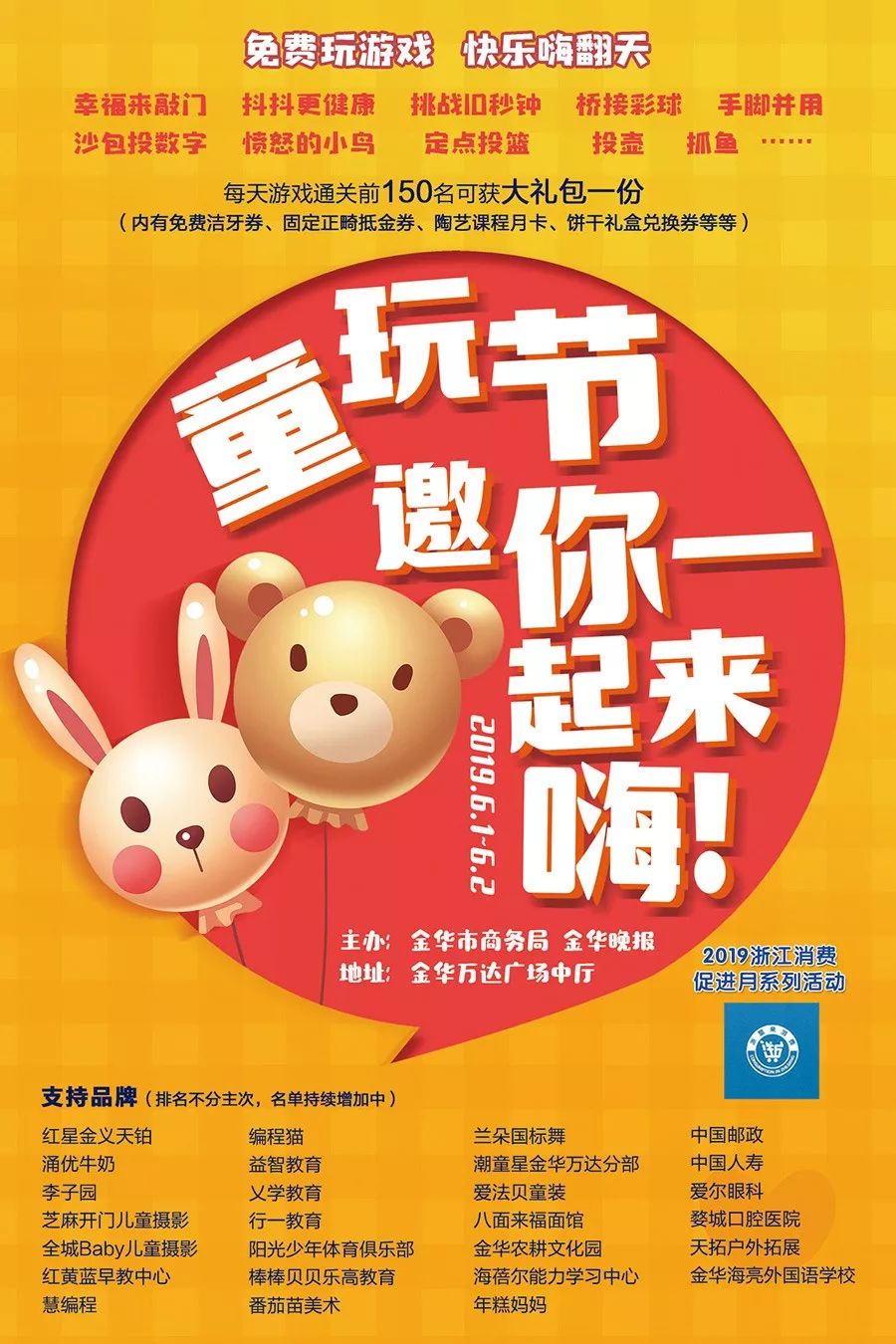 明天带娃去哪里耍,金华六一儿童节游玩推荐