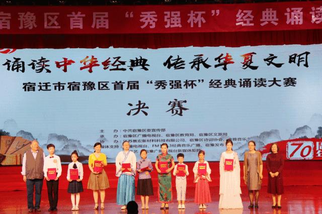 宿豫区诵读比赛,宿迁第六届经典诵读大赛