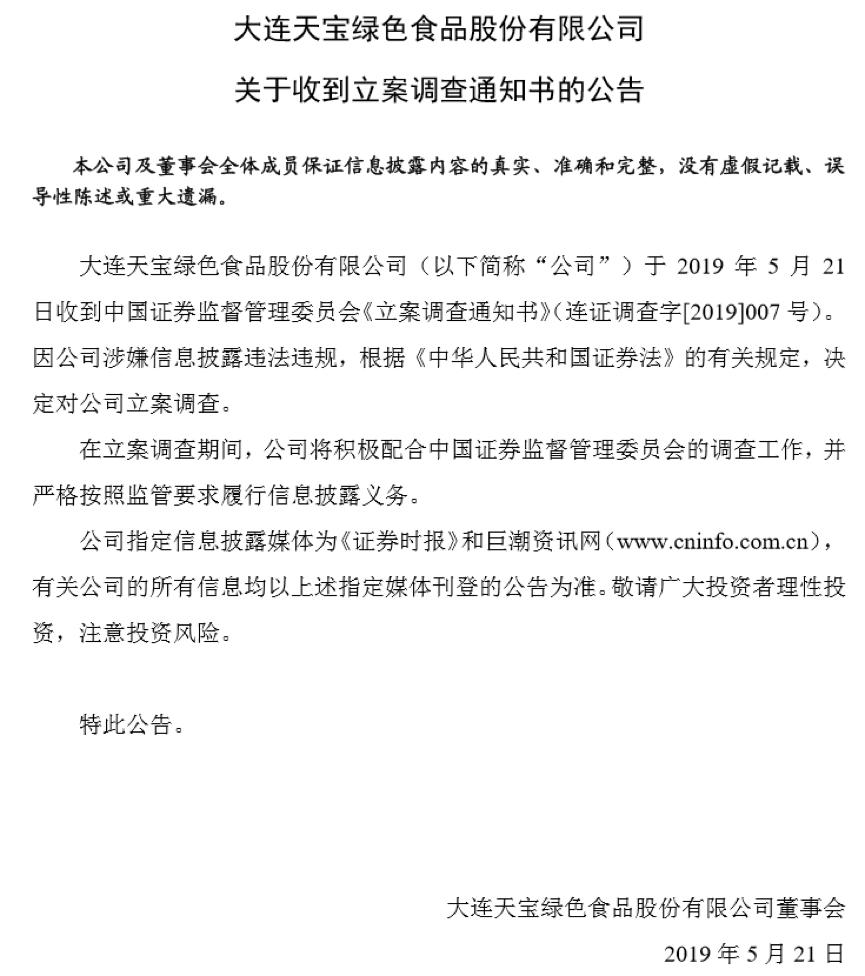 从业绩稳定突然切换到加速暴雷天宝食品怎么了