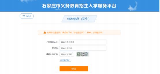 石家庄义务教育入学报名入口,石家庄义务教育小学入学服务平台