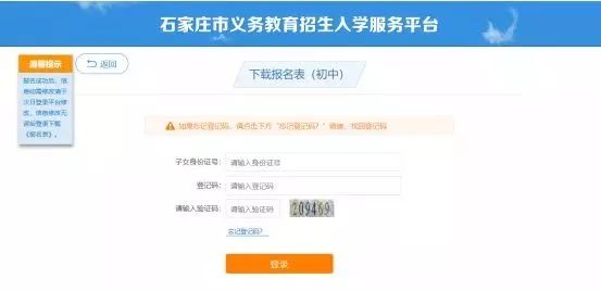 石家庄义务教育入学报名入口,石家庄义务教育小学入学服务平台
