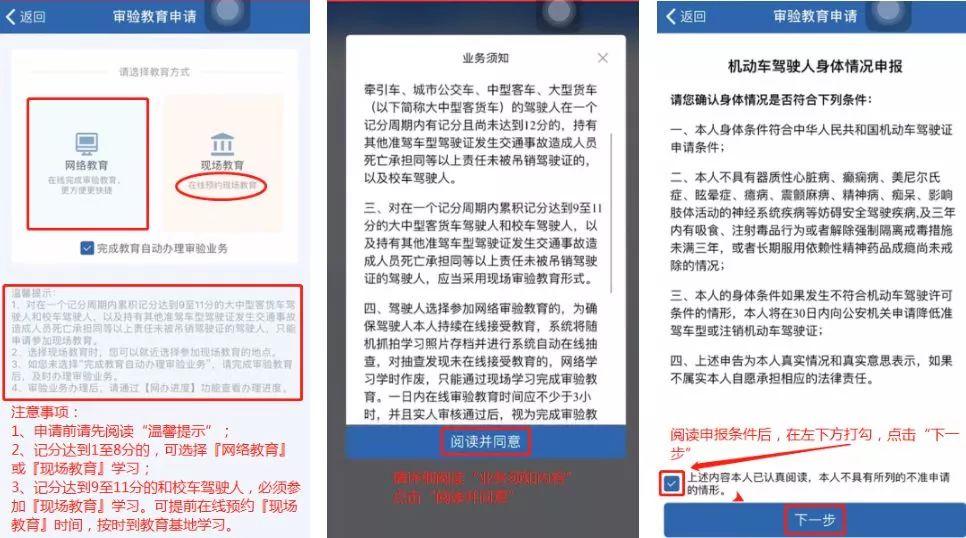 教程|AB驾驶证被扣1-8分如何在网上自主申请学习?必看↓↓↓