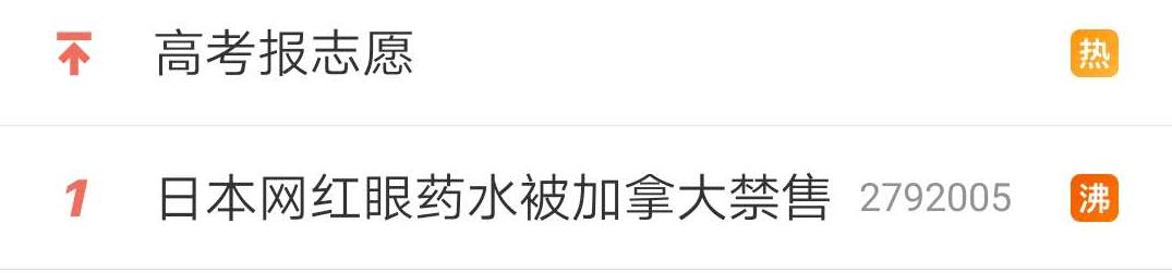 日本参天眼药水为什么禁售,日本网红眼药水禁售原因