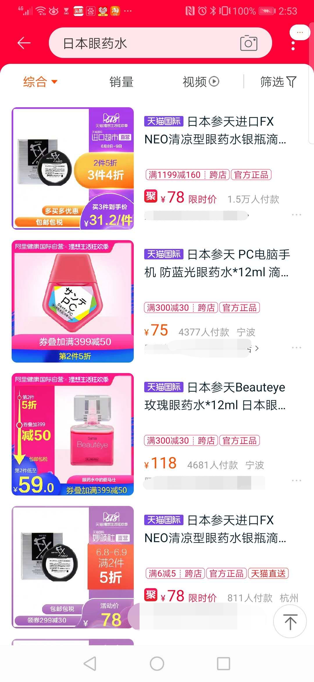 日本眼药水被禁售,遭禁售的日本眼药水