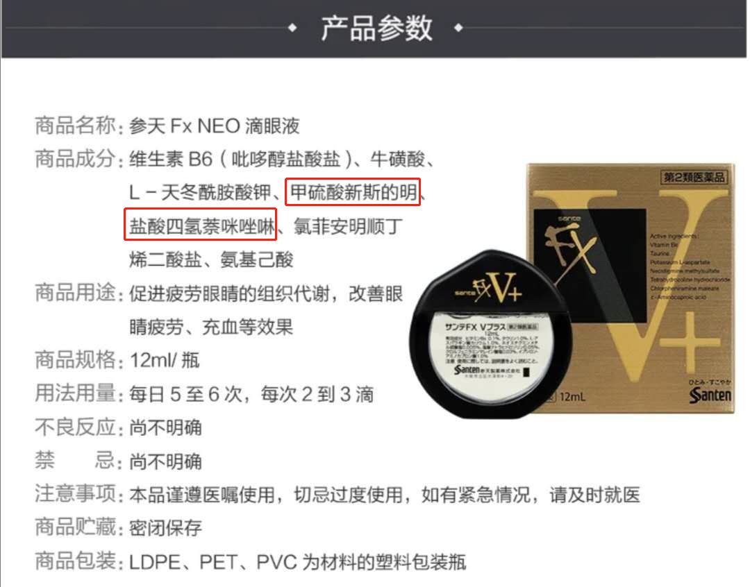 加拿大禁售日本眼药水,日本网红眼药水辟谣