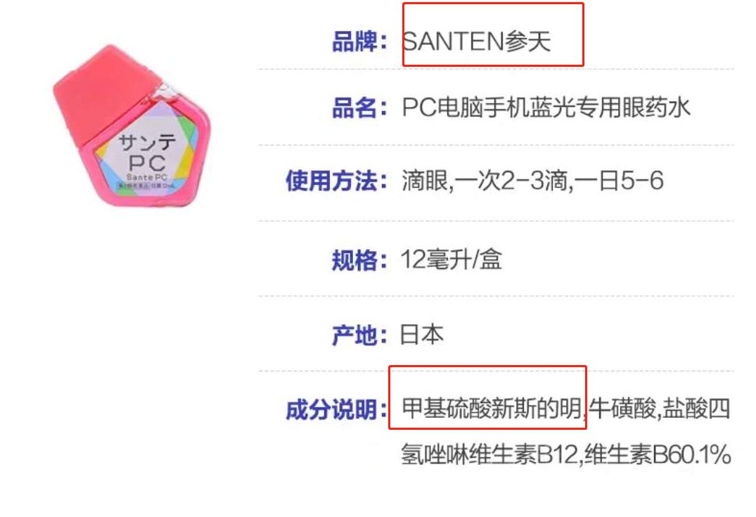 日本眼药水为什么禁售,日本进口眼药水为什么禁售了